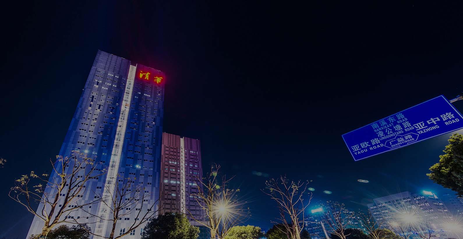 J9����|����վ�������ÿƼ��ɷ����޹�˾���㽭�廪�������о�Ժ���������о�Ժ